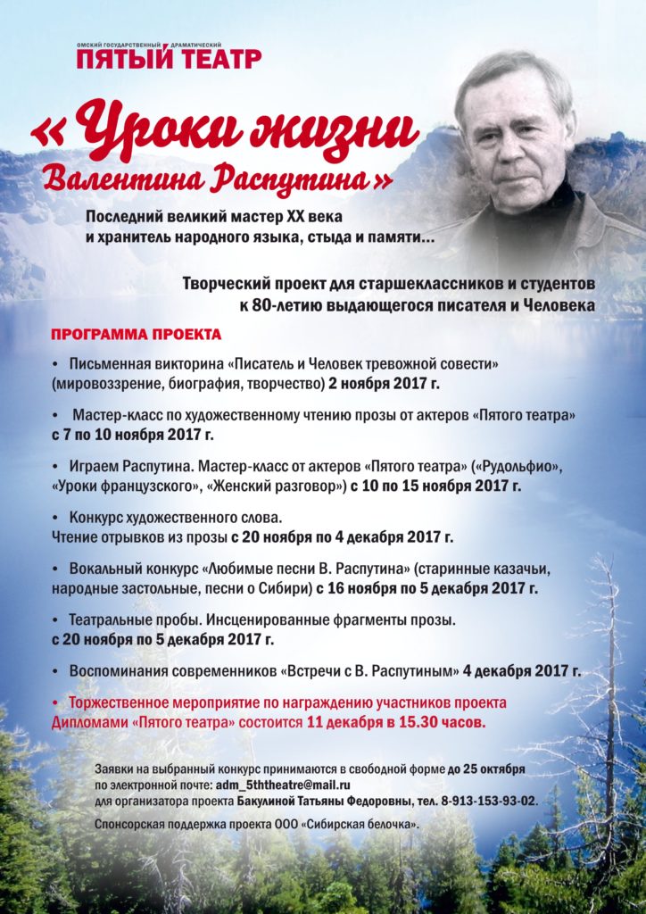 Пятый театр афиша март. Пятый театр Омск афиша. Директор 5 театра в Омске. Пятый театр Омск логотип.