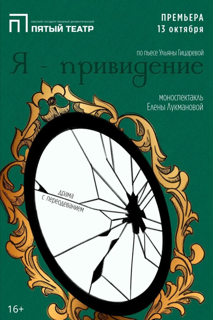 Премьера моноспектакля «Я — привидение»